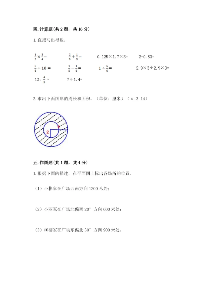 人教版六年级上册数学期末测试卷精品【综合题】.docx