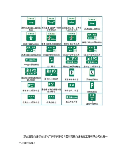 道路交通标志图解、道路交通标志制作厂家哪家好.docx