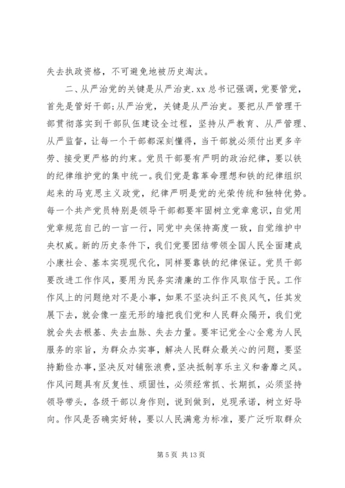 从严治党心得体会4篇.docx
