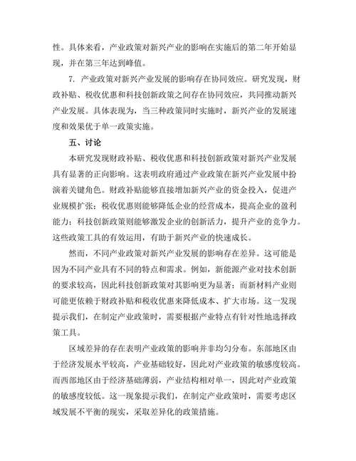 产业政策对新兴产业发展的影响评估