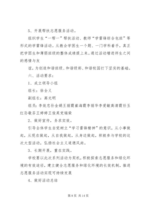 高校XX年学雷锋志愿服务月活动方案5篇.docx