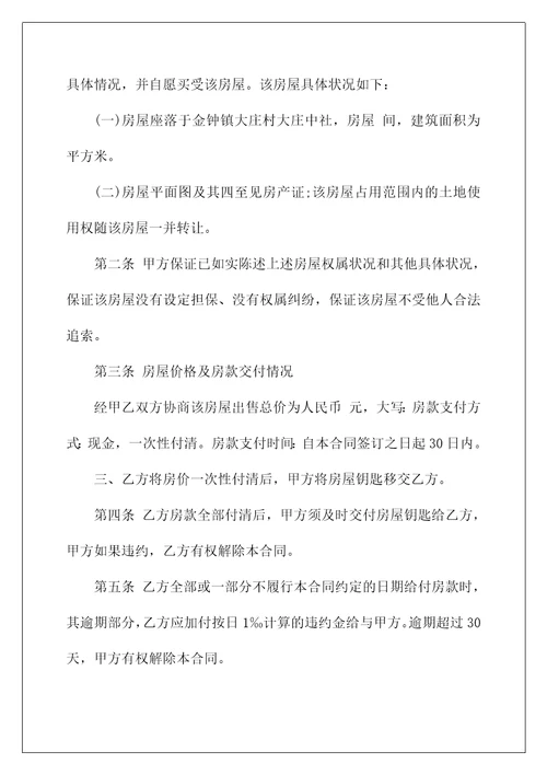 2022有关买卖合同模板合集七篇