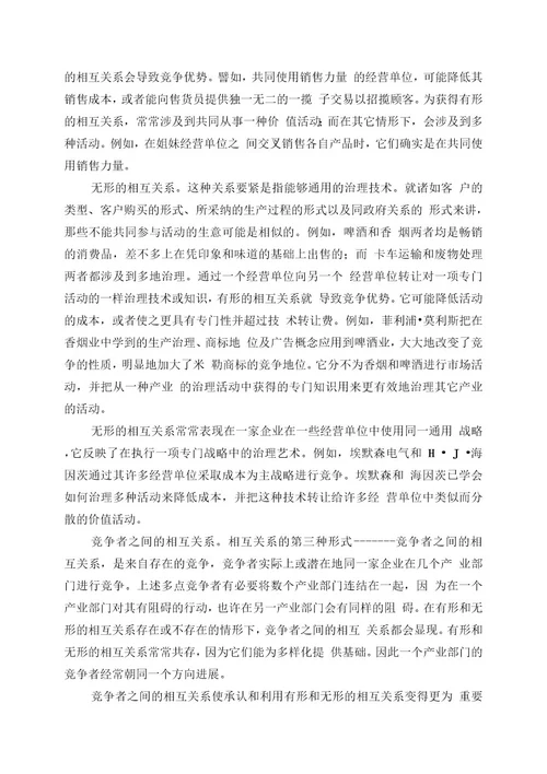 不同企业规模的战略选择(1)