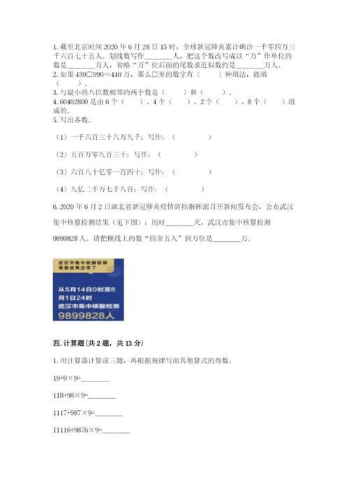 西师大版四年级上册数学第一单元 万以上数的认识 测试卷学生专用.docx