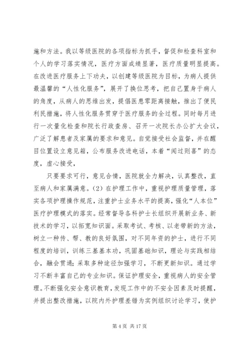 医院副院长述职述廉报告 (3).docx