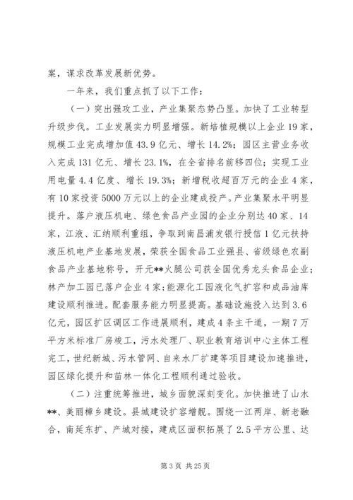 县政府工作报告范文.docx