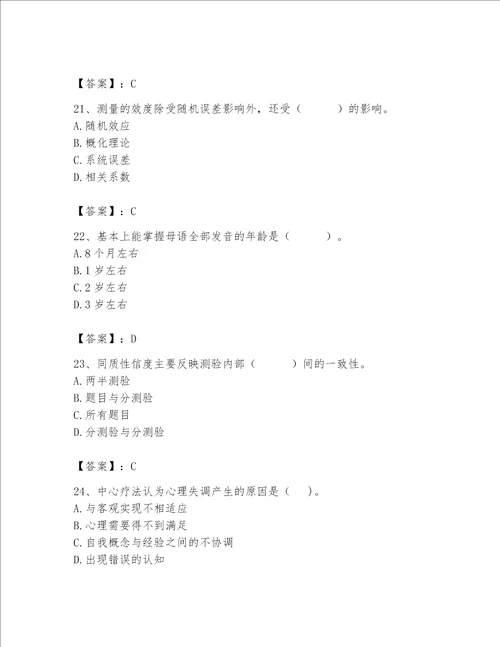 2023年心理咨询师继续教育题库夺冠