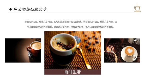 西餐厅休闲下午茶咖啡厅咖啡介绍PPT模板