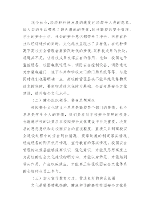 大学校园安全论文.docx