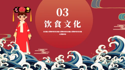 少数民族满族介绍通用PPT模板