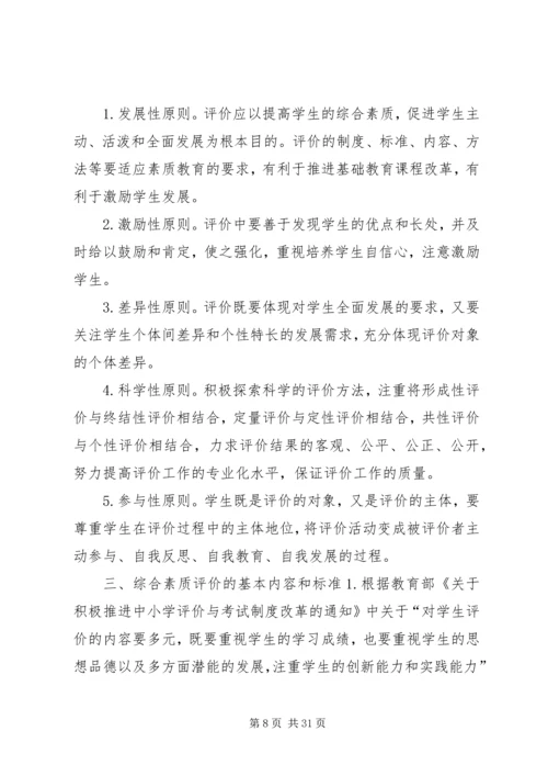 综合素质评价方案 (3).docx