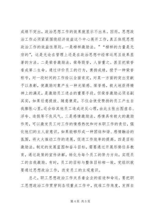 做好青年职工思想政治工作研究.docx