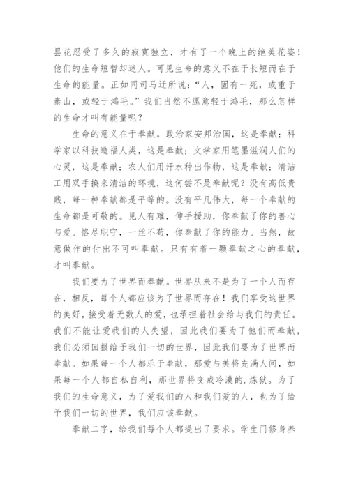 生命的意义议论文最新精编.docx