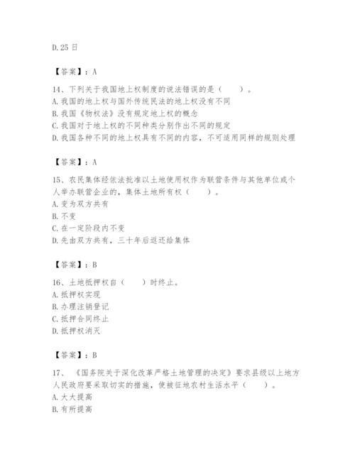 土地登记代理人之土地权利理论与方法题库及完整答案【有一套】.docx