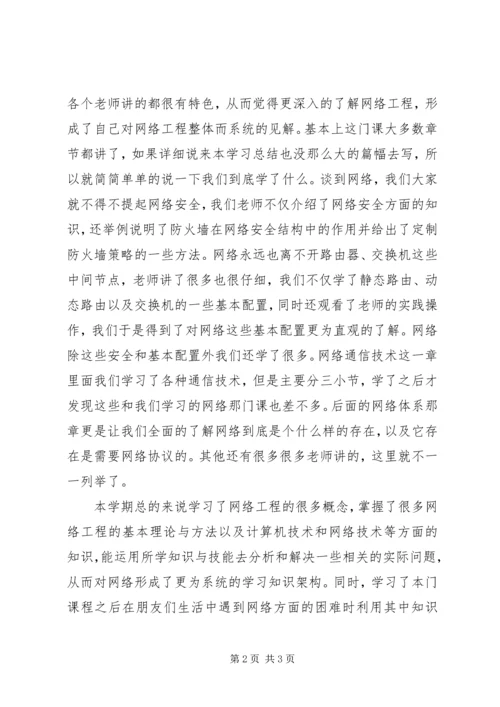 学习网络工程心得 (2).docx