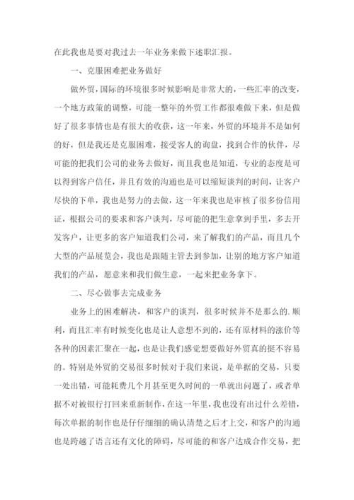 业务员的个人工作述职报告.docx