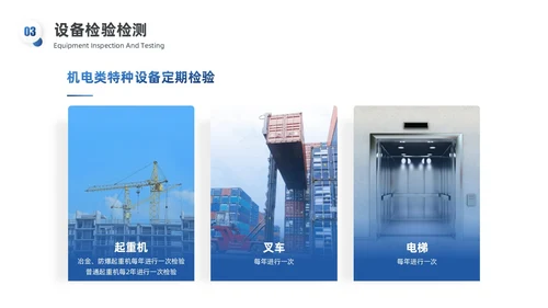 蓝白渐变实拍风特种设备培训PPT模板