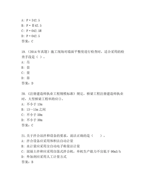 最新二级建筑师通用题库及1套完整答案