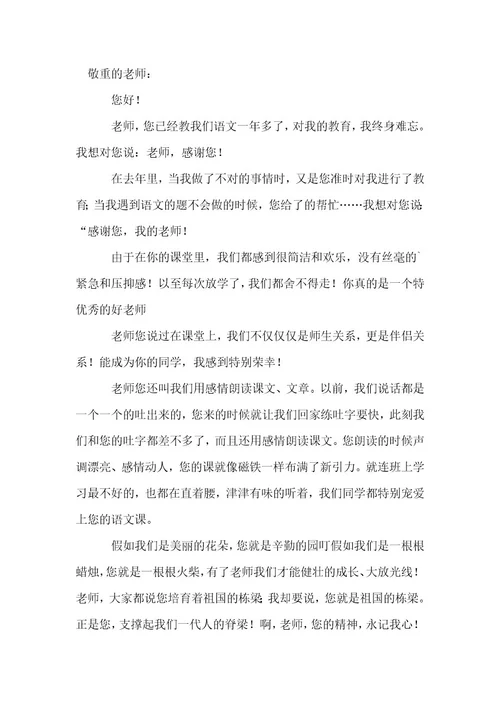 老师感谢信热