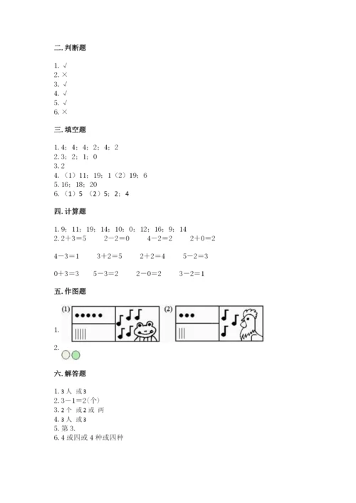 北师大版一年级上册数学期末测试卷【学生专用】.docx