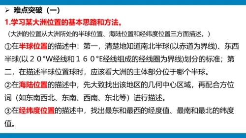 第六章 我们生活的大洲（课件38张）-2023-2024学年七年级地理下册期中复习（人教版）