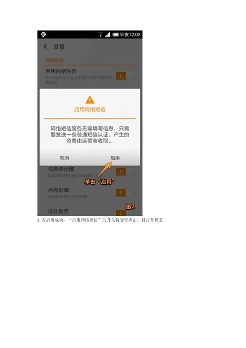 关于miui4.0网络短信的问题