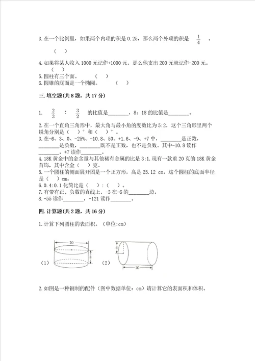 小升初六年级下册数学期末测试卷及答案最新