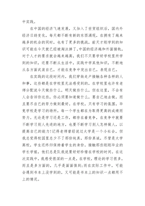 2023社会实践报告范文.docx