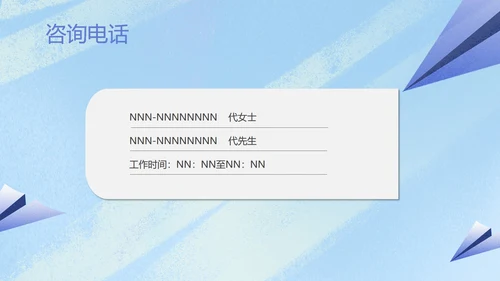 蓝色水彩风纸飞机公司校招PPT模板