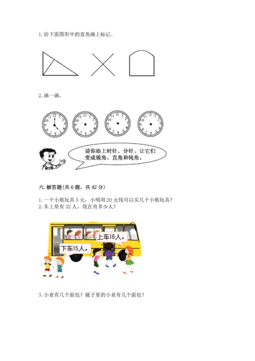 人教版二年级上册数学期末测试卷带答案（轻巧夺冠）.docx