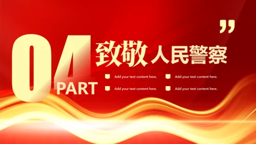 公安民警110人民警察节通用PPT模板