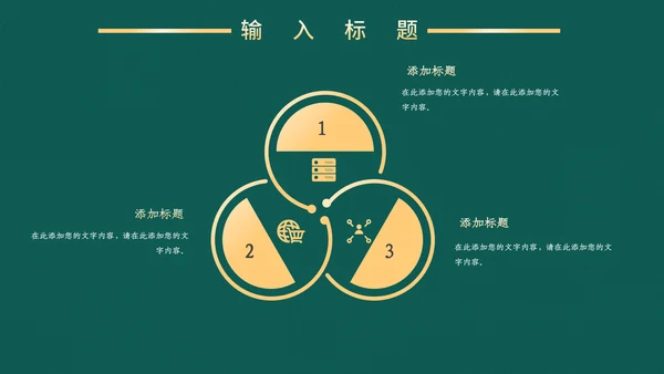 高端中式鎏金商务通用PPT模板