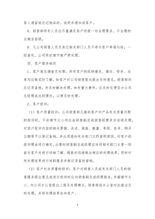 营销规章制度5篇.docx