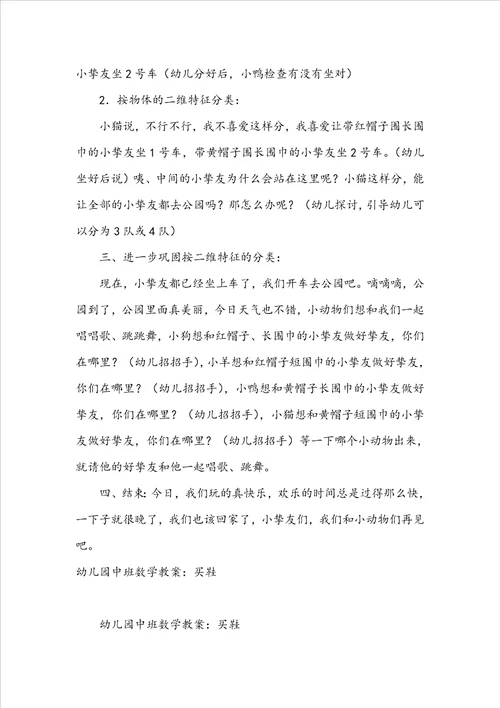 幼儿园中班数学教案：双向排序