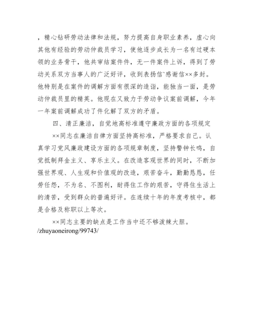 科级干部主要特点及具体事例.docx