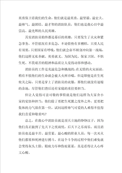 我心目中的英雄作文优秀8篇
