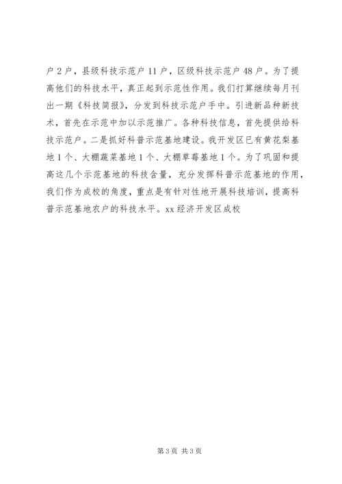 经济开发区成校工作计划 (4).docx