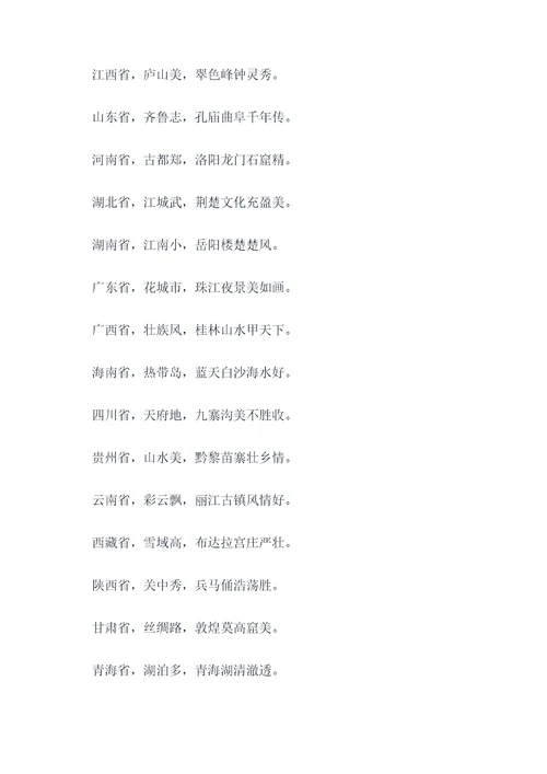 各省市的顺口溜