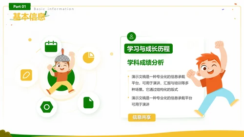 可爱卡通学生自我介绍个人简介