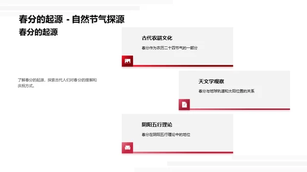 春分节气：历史与文化