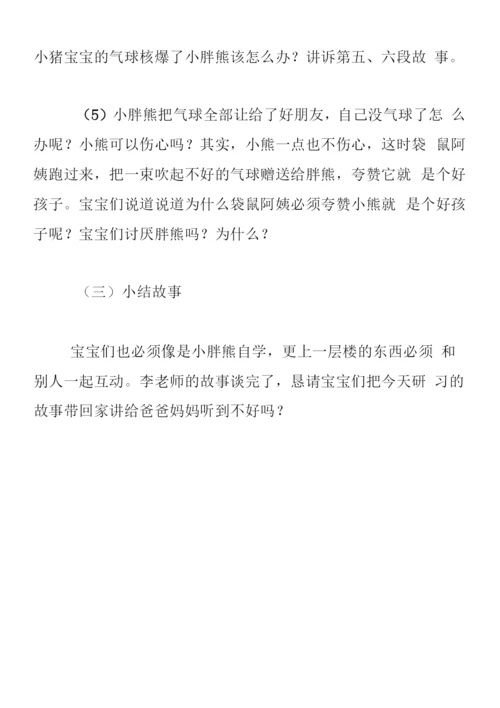 小班语言教案《胖熊分气球》.docx