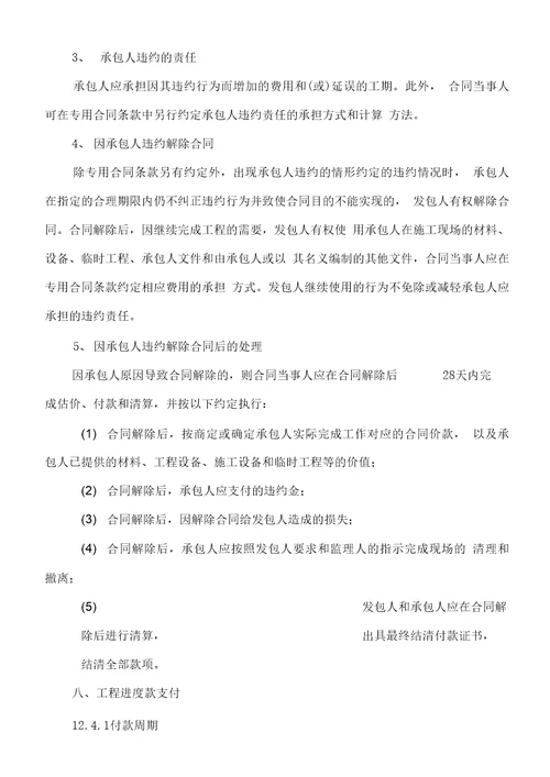 建设工程施工合同A