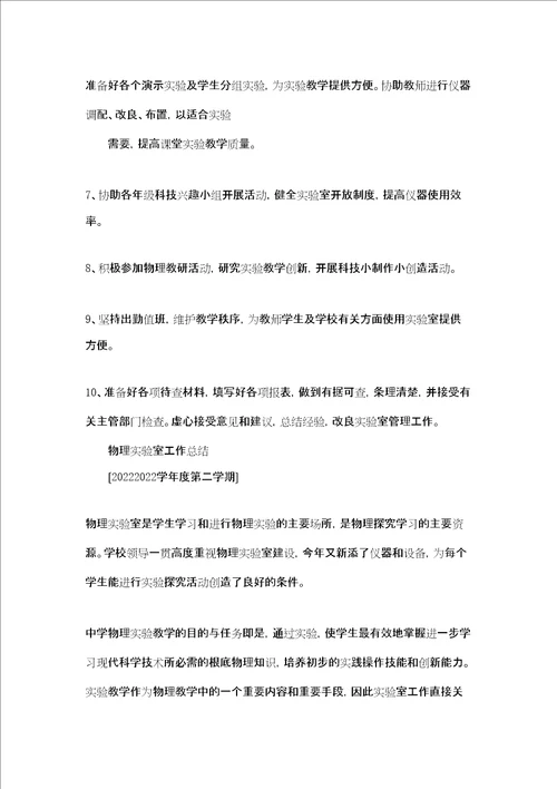 牛大场中学物理实验室总结