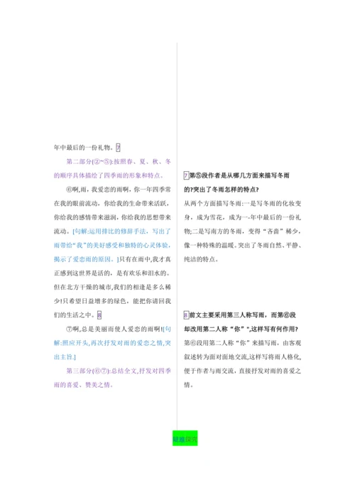 第一单元 第三课 雨的四季-【教材解读】2022-2023学年人教部编版语文七年级上册