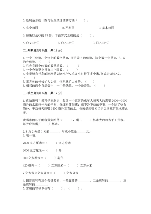 人教版五年级下册数学期末测试卷（培优a卷）.docx