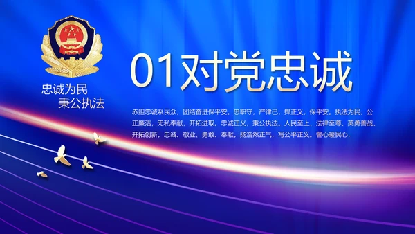 蓝色大气公安警察演讲动态PPT模板