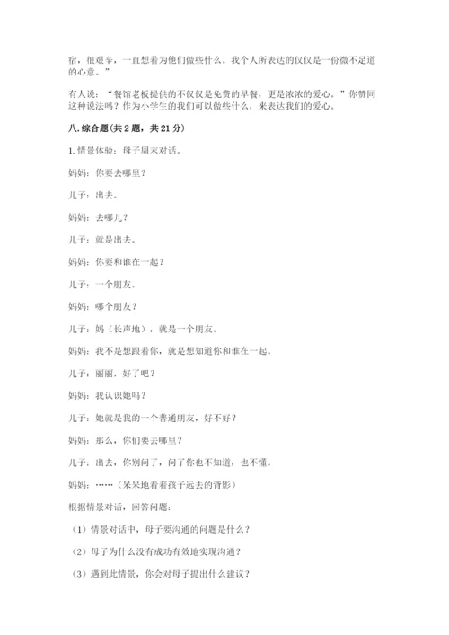 部编版五年级下册道德与法治第一单元我们是一家人测试卷及参考答案【考试直接用】.docx