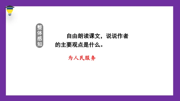 12《为人民服务》课件