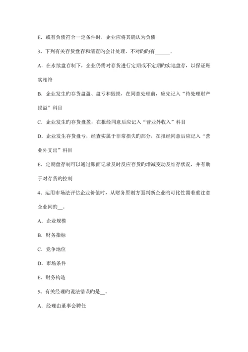 2023年下半年河北省资产评估师资产评估股权投资的评估考试试卷.docx