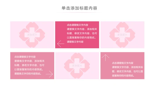 粉色清爽医疗护士护理PPT动态模板